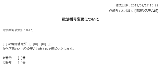 電話番号変更について