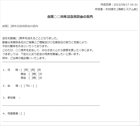 創業○○周年記念祝賀会の案内