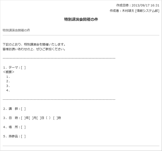 特別講演会開催の件