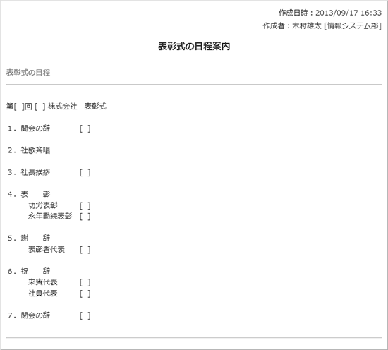 表彰式の日程案内