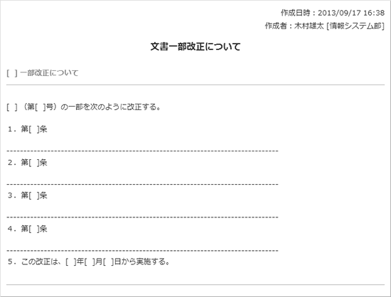 文書一部改正について