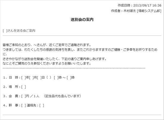 送別会の案内