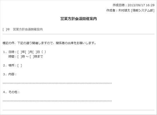 営業方針会議開催案内