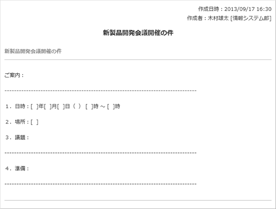 新製品開発会議開催の件