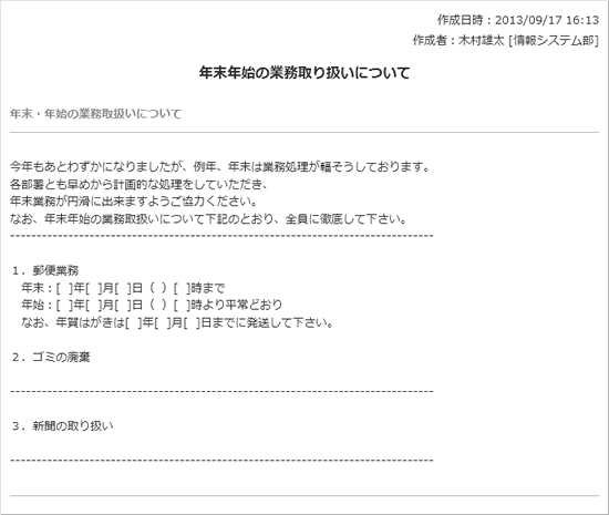 年末年始の業務取り扱いについて