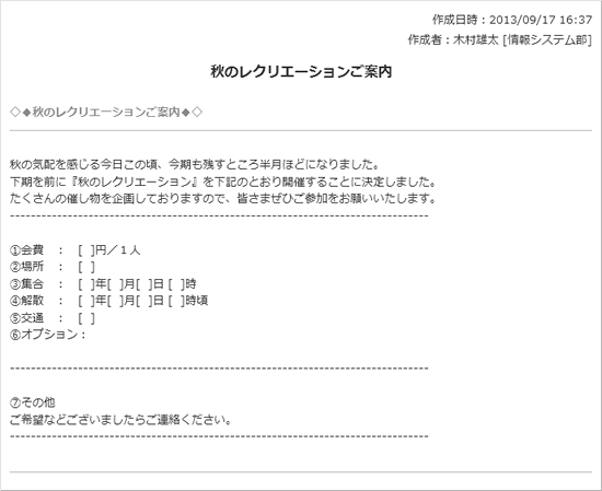 秋のレクリエーションご案内