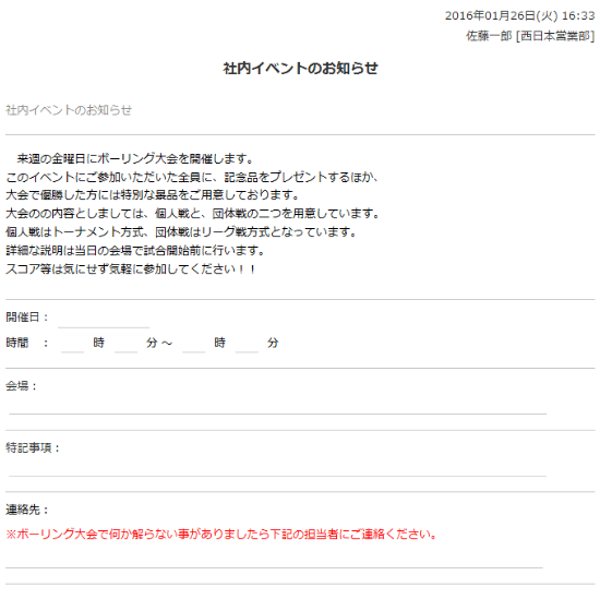 社内イベントのお知らせ