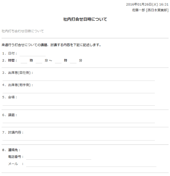 社内打合せ日時について