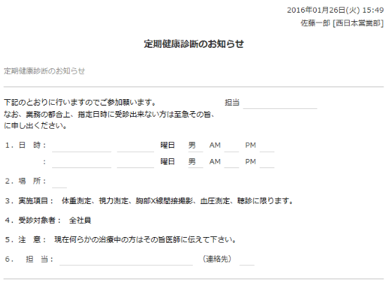 定期健康診断のお知らせ
