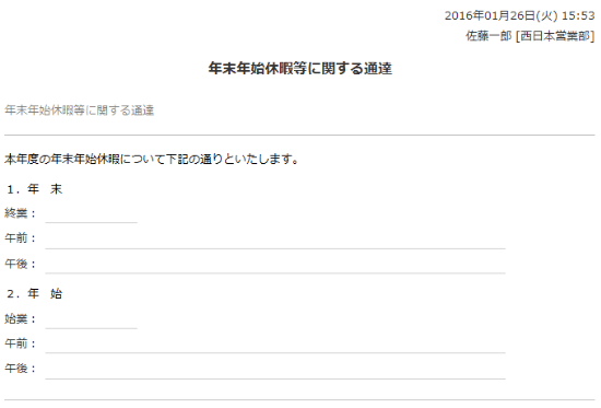 年末年始休暇等に関する通達