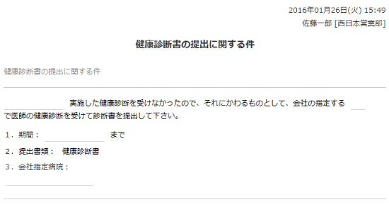 健康診断書の提出に関する件