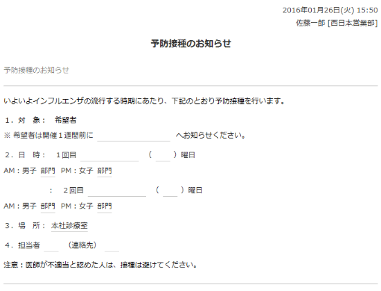 予防接種のお知らせ