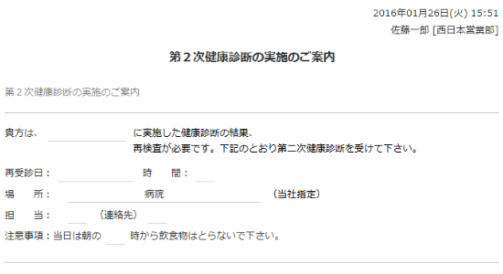 第２次健康診断実施のご案内