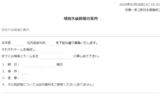 球技大会開催の案内