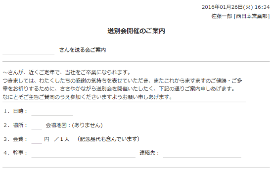 送別会開催のご案内