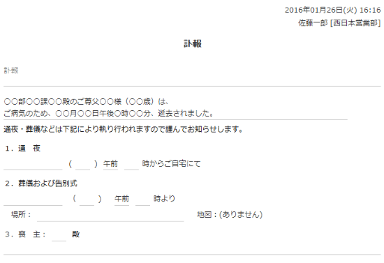 訃報