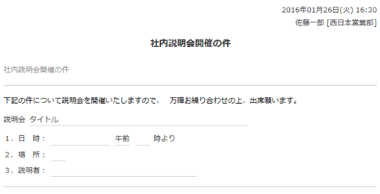 社内説明会開催の件