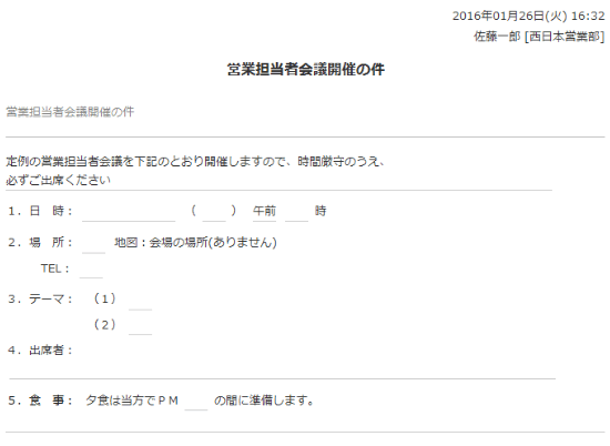 営業担当者会議開催の件