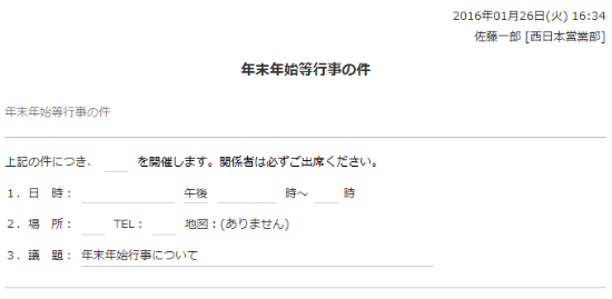 年末年始等行事の件