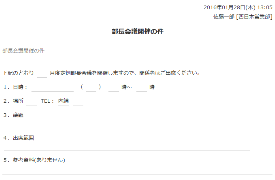 部長会議開催の件