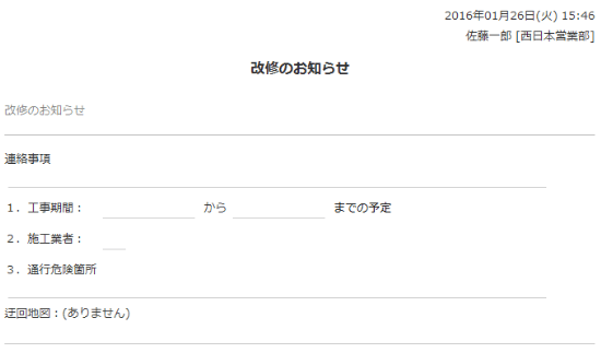 改修のお知らせ