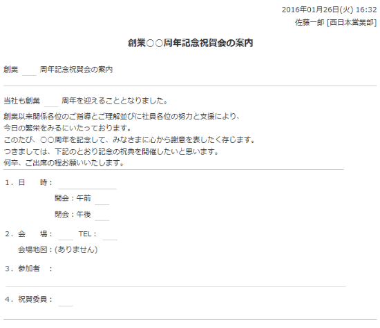 創業○○周年記念祝賀会の案内