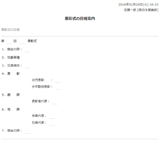 表彰式の日程案内