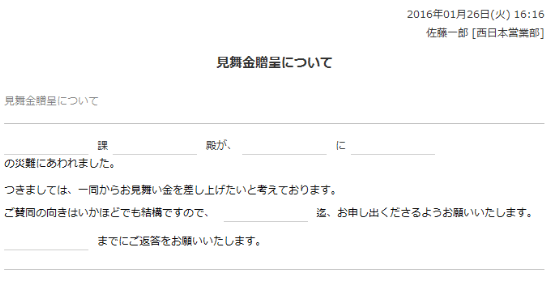 見舞金贈呈について