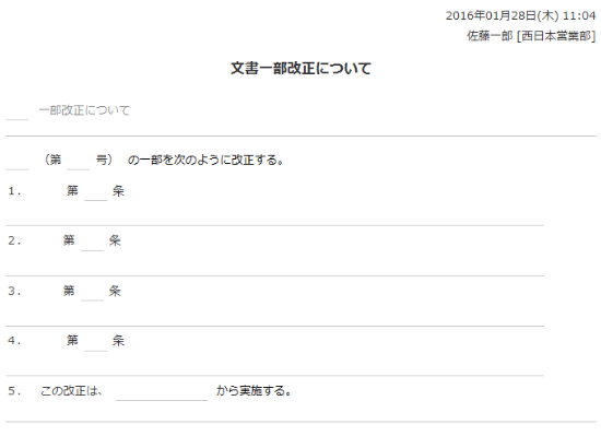 文書一部改正について