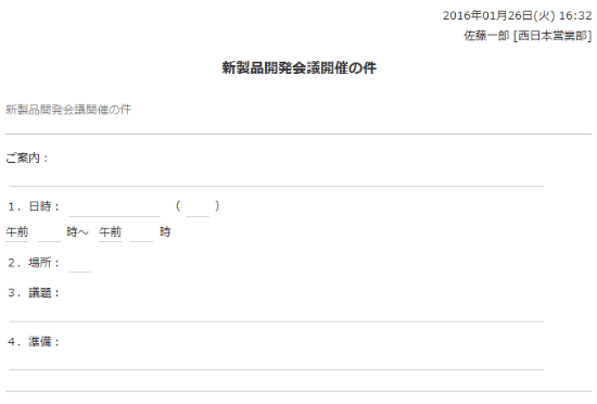 新製品開発会議開催の件