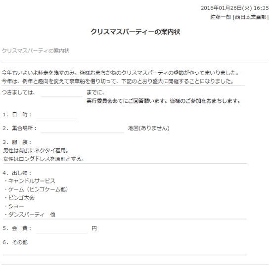 クリスマスパーティーの案内状