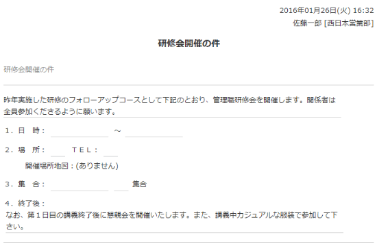 研修会開催の件