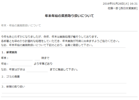 年末年始の業務取り扱いについて