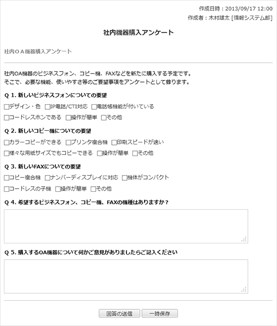 社内機器購入アンケート