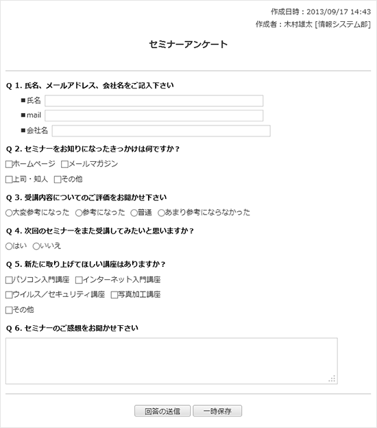 セミナーアンケート
