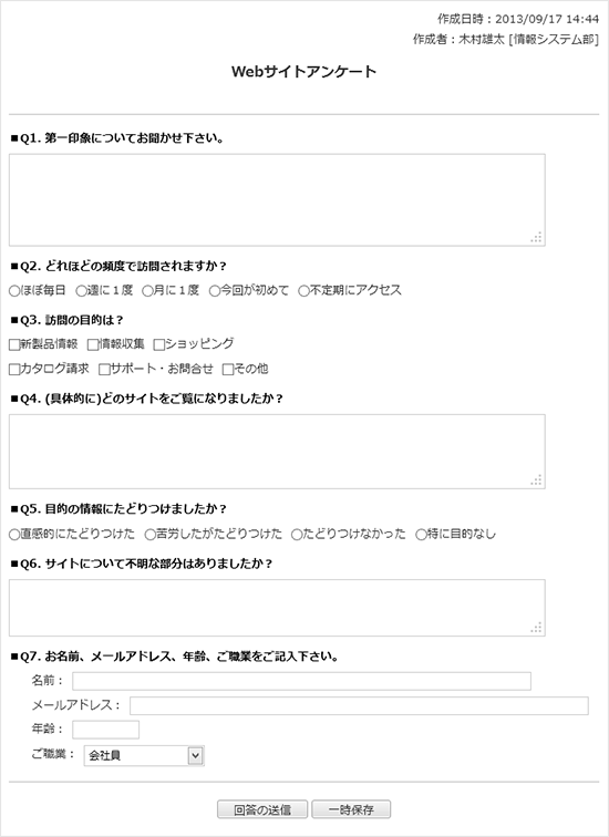 Webサイトアンケート