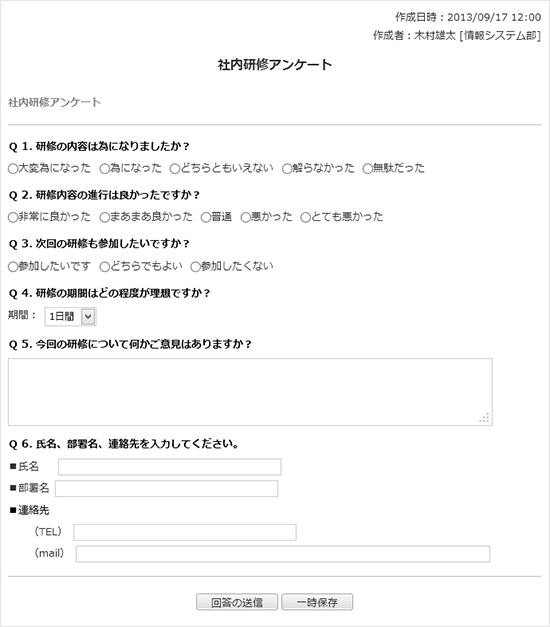 社内研修アンケート