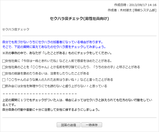 セクハラ度チェック(男性社員向け)１