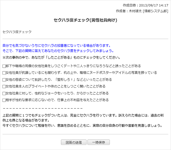 セクハラ度チェック(男性社員向け)２