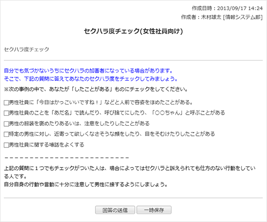 セクハラ度チェック(女性社員向け)１