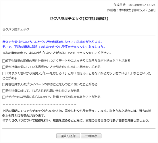 セクハラ度チェック(女性社員向け)２