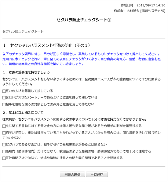 セクハラ防止チェックシート１（認識の重要性）