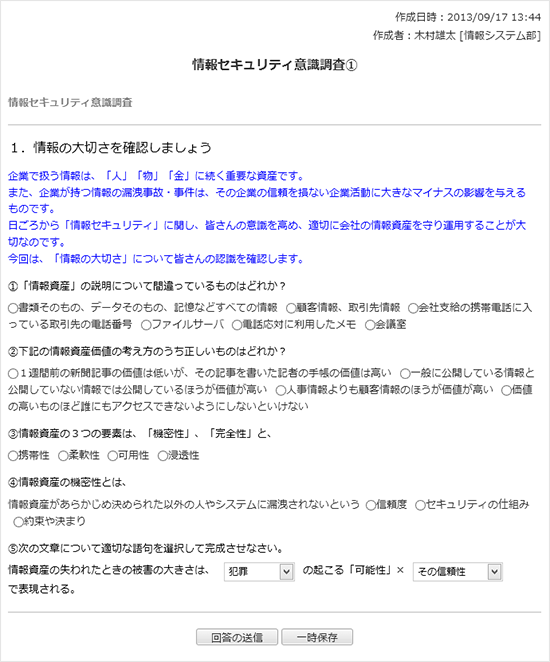 情報セキュリティ意識調査　その１