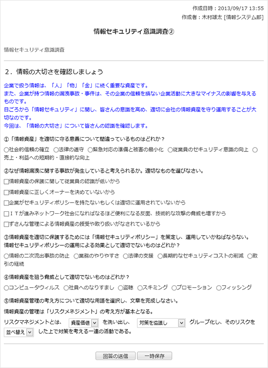 情報セキュリティ意識調査　その２