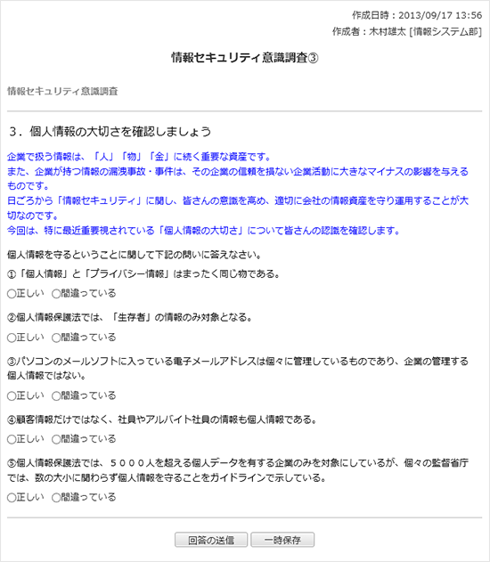 情報セキュリティ意識調査　その３