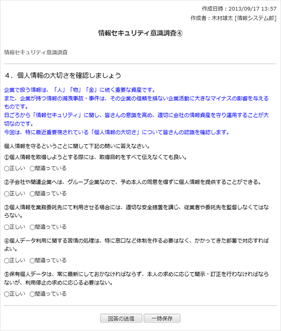 情報セキュリティ意識調査　その４