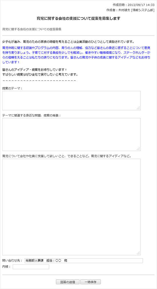 育児に関する会社の支援についての提案募集