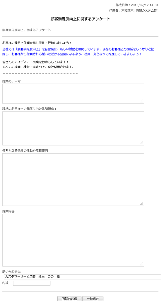 顧客満足度向上に関するアンケート