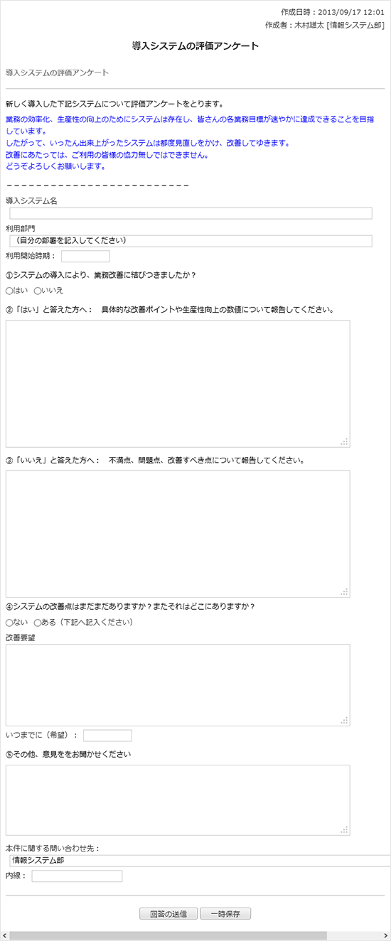 導入システムの評価アンケート