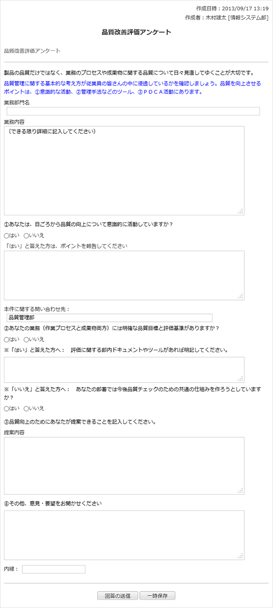 品質改善評価アンケート